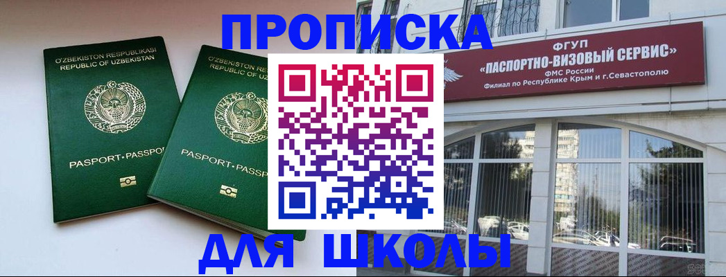 прописка ребенка в Ермолино